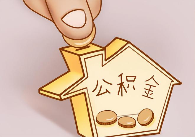 凤冈住房公积金提取代办